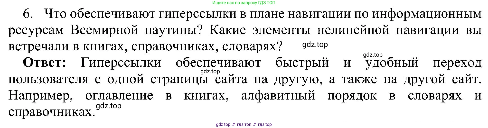 Информатика, 7 класс Учебник, авторы: Босова Людмила Леонидовна, Босова Анна Юрьевна, издательство Просвещение, Москва, 2023, страница 111, номер 6, Решение
