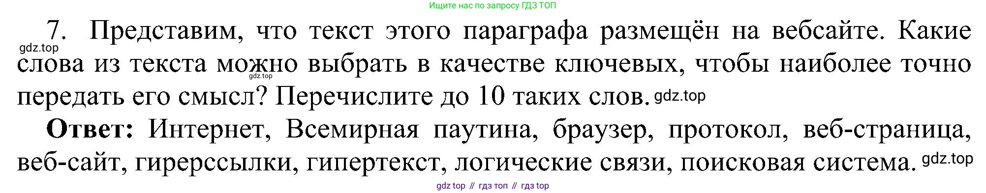 Информатика, 7 класс Учебник, авторы: Босова Людмила Леонидовна, Босова Анна Юрьевна, издательство Просвещение, Москва, 2023, страница 111, номер 7, Решение