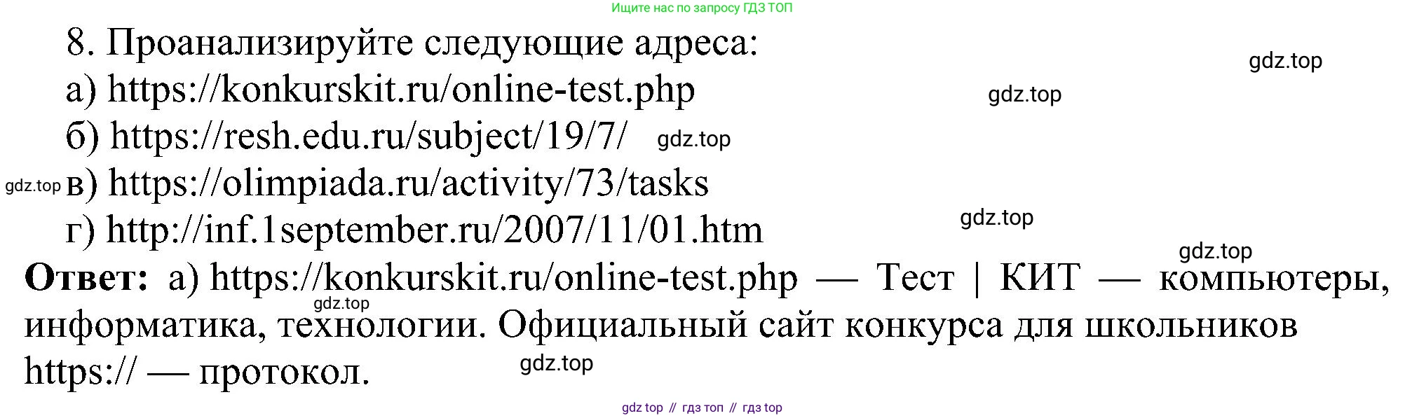 Информатика, 7 класс Учебник, авторы: Босова Людмила Леонидовна, Босова Анна Юрьевна, издательство Просвещение, Москва, 2023, страница 111, номер 8, Решение