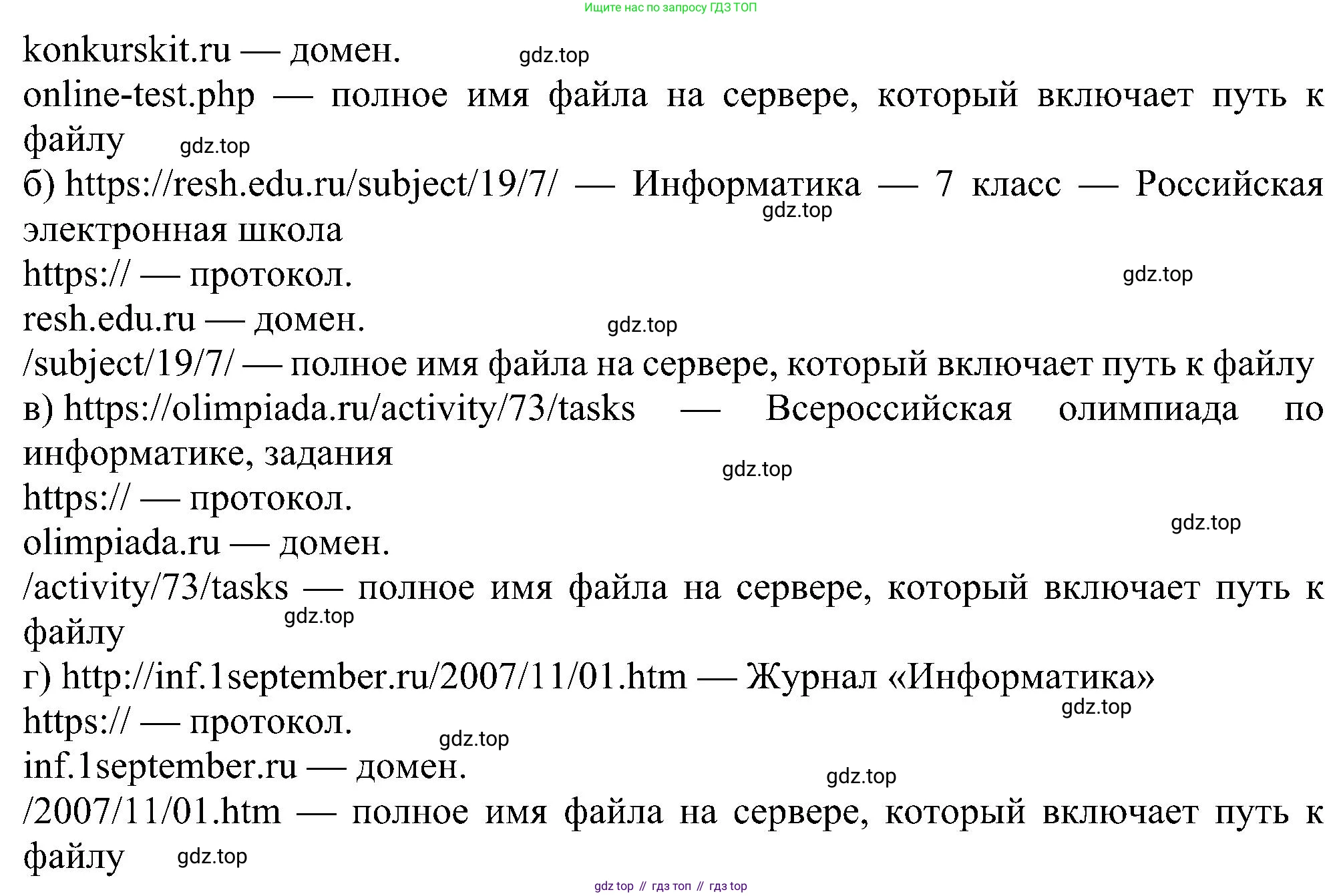 Информатика, 7 класс Учебник, авторы: Босова Людмила Леонидовна, Босова Анна Юрьевна, издательство Просвещение, Москва, 2023, страница 111, номер 8, Решение (продолжение 2)