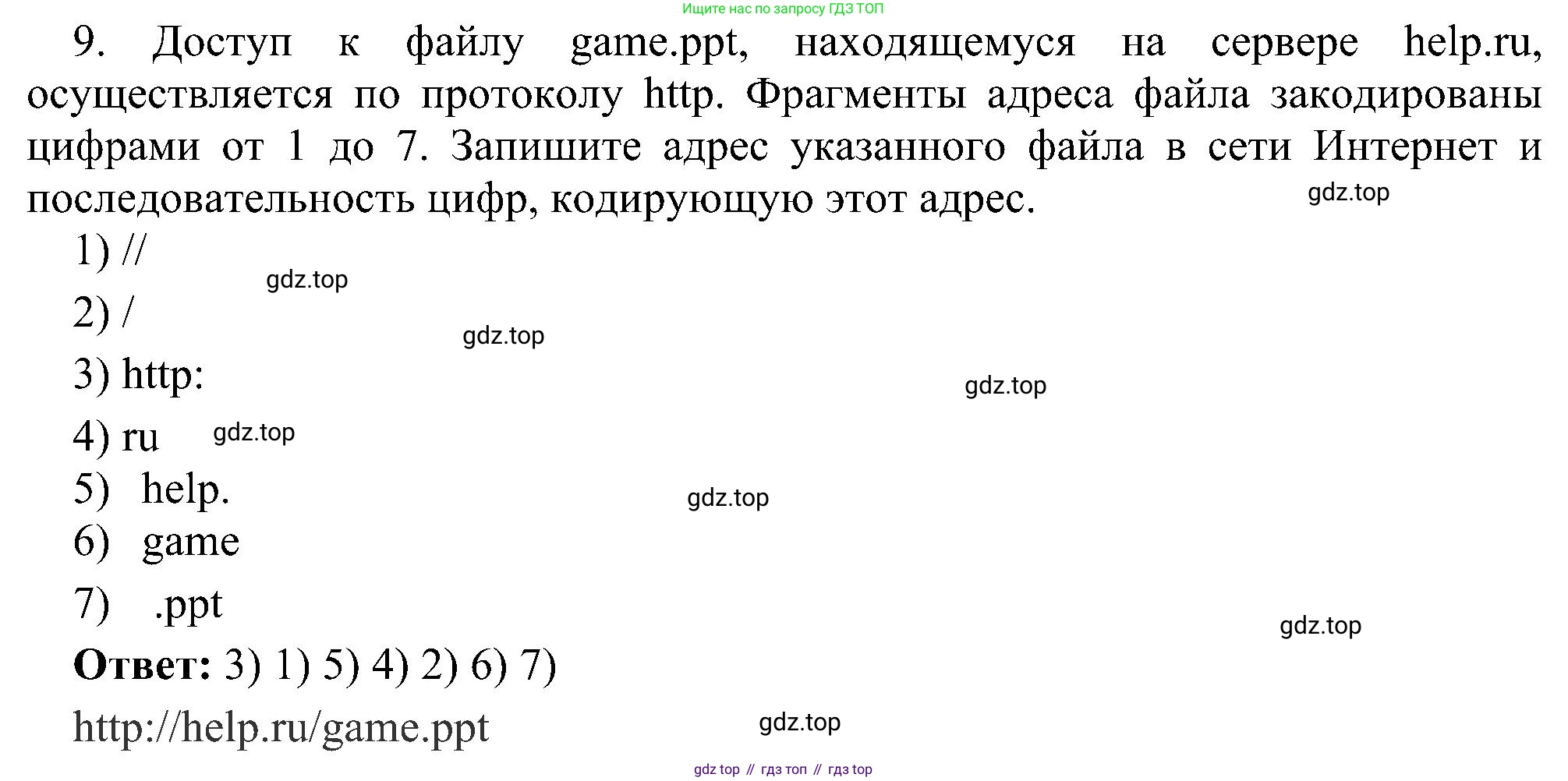 Информатика, 7 класс Учебник, авторы: Босова Людмила Леонидовна, Босова Анна Юрьевна, издательство Просвещение, Москва, 2023, страница 111, номер 9, Решение