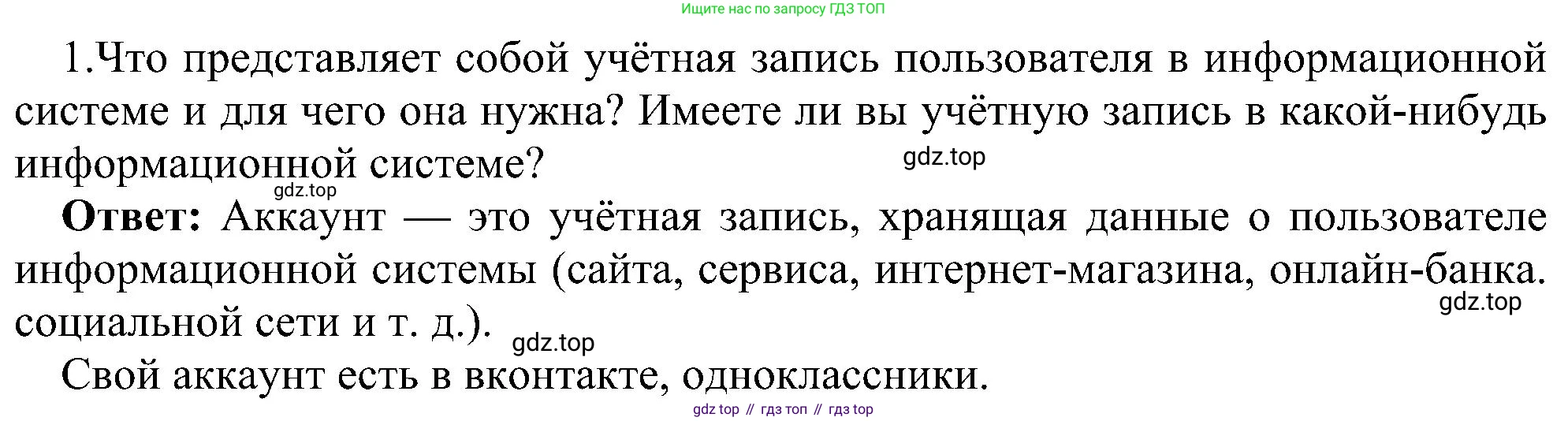 Информатика, 7 класс Учебник, авторы: Босова Людмила Леонидовна, Босова Анна Юрьевна, издательство Просвещение, Москва, 2023, страница 120, номер 1, Решение