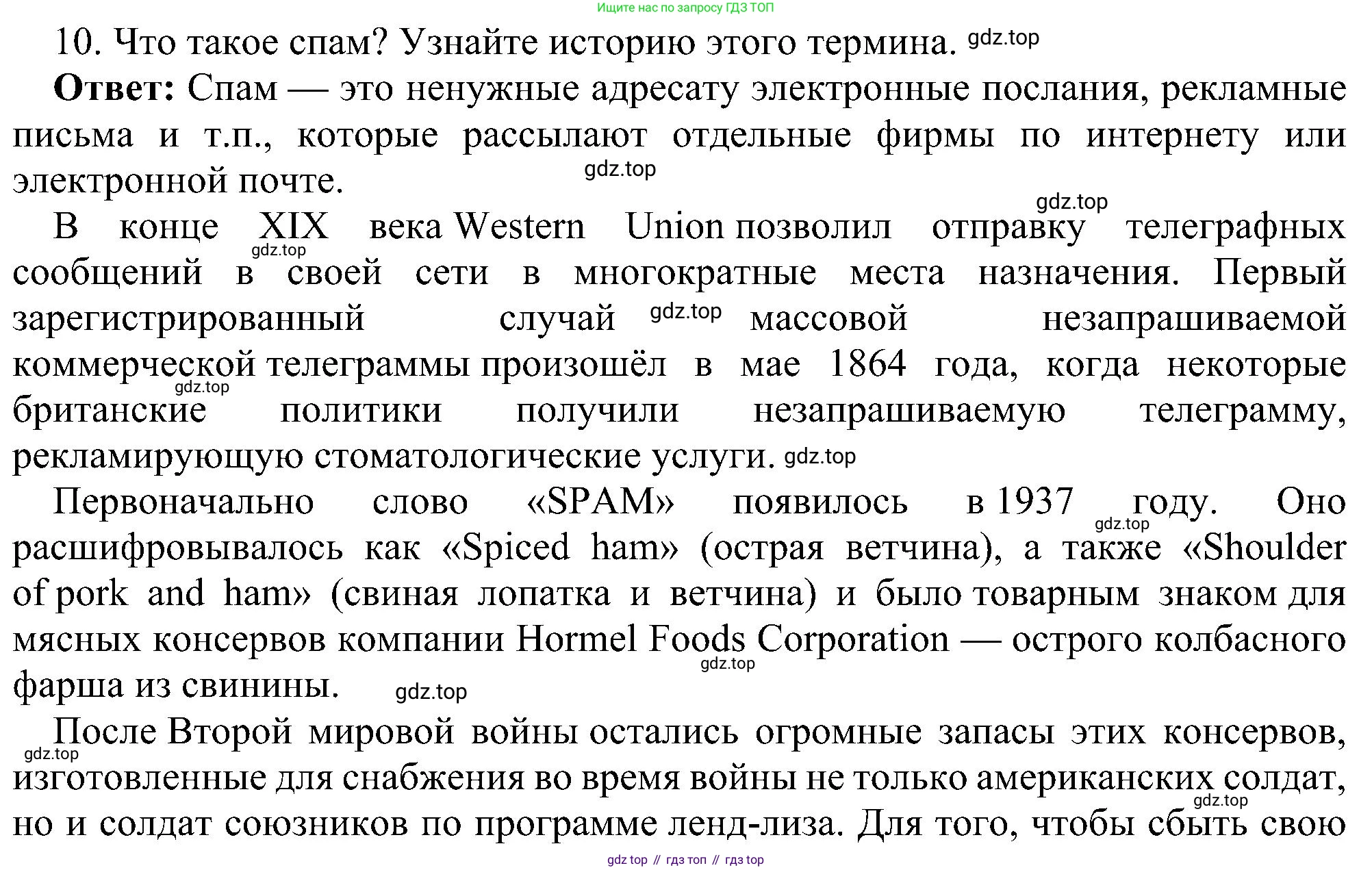 Информатика, 7 класс Учебник, авторы: Босова Людмила Леонидовна, Босова Анна Юрьевна, издательство Просвещение, Москва, 2023, страница 120, номер 10, Решение