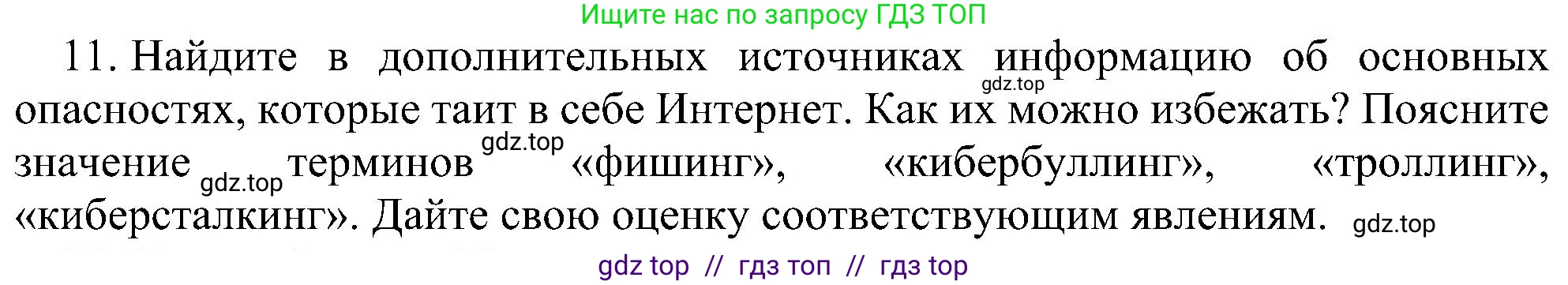 Информатика, 7 класс Учебник, авторы: Босова Людмила Леонидовна, Босова Анна Юрьевна, издательство Просвещение, Москва, 2023, страница 120, номер 11, Решение