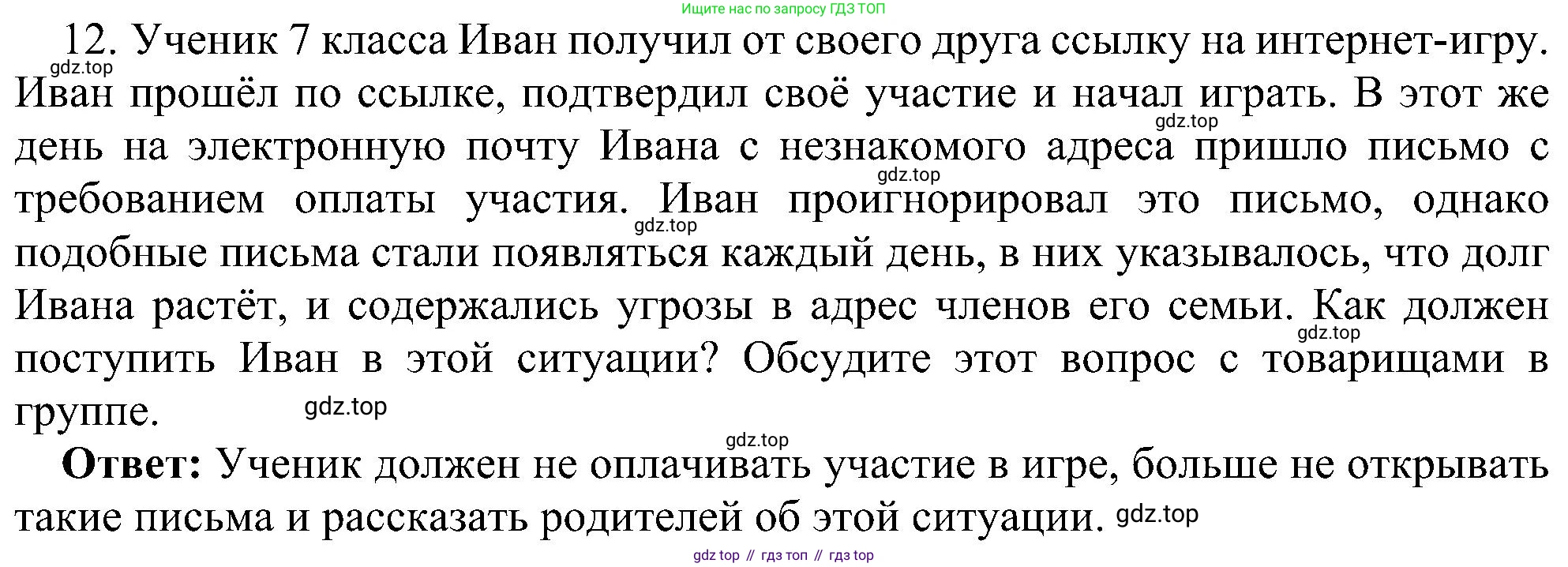 Информатика, 7 класс Учебник, авторы: Босова Людмила Леонидовна, Босова Анна Юрьевна, издательство Просвещение, Москва, 2023, страница 120, номер 12, Решение