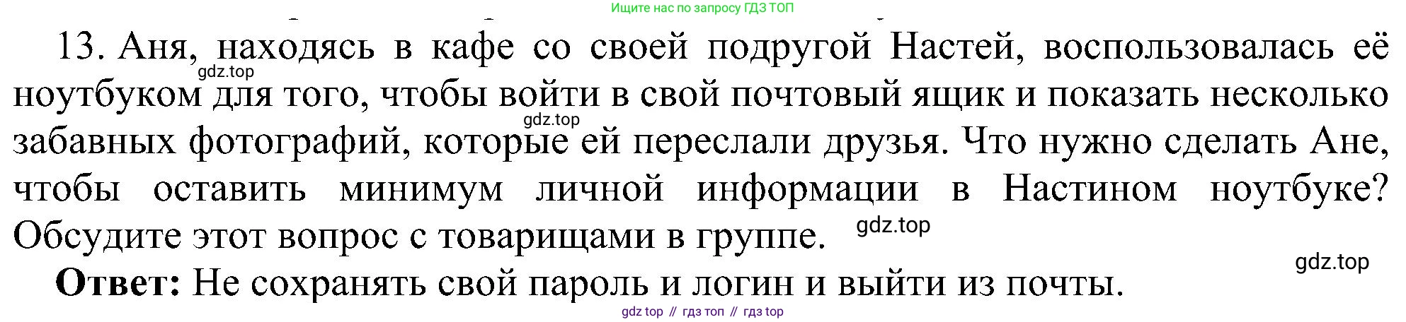 Информатика, 7 класс Учебник, авторы: Босова Людмила Леонидовна, Босова Анна Юрьевна, издательство Просвещение, Москва, 2023, страница 121, номер 13, Решение