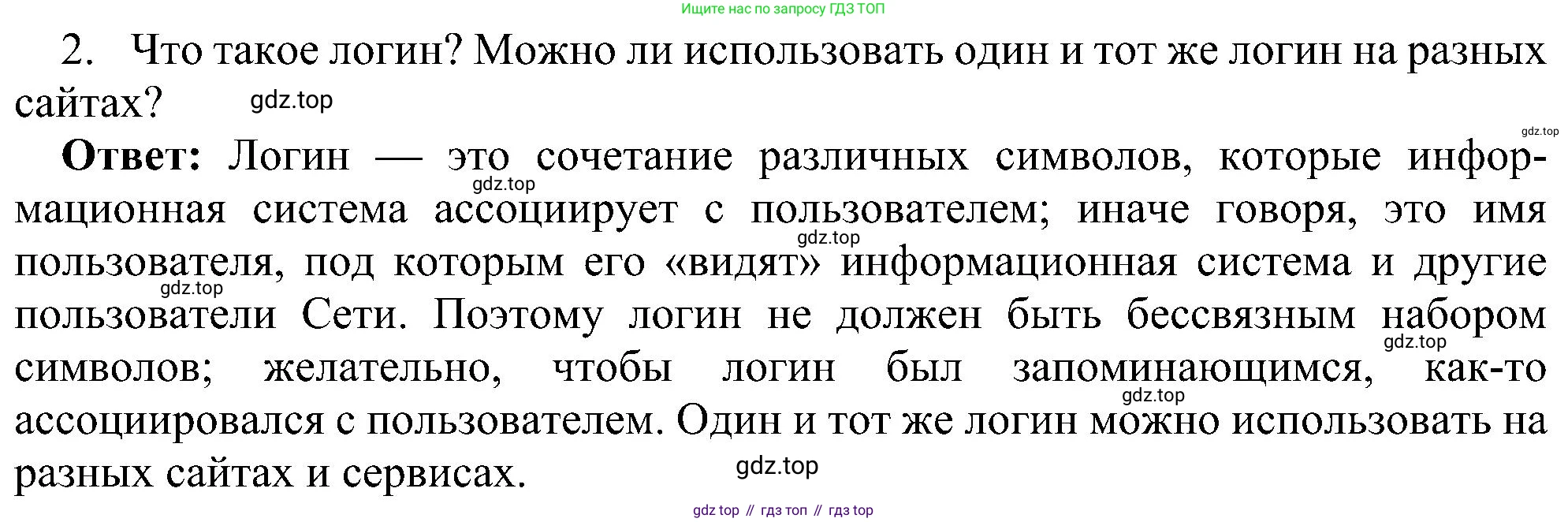 Информатика, 7 класс Учебник, авторы: Босова Людмила Леонидовна, Босова Анна Юрьевна, издательство Просвещение, Москва, 2023, страница 120, номер 2, Решение