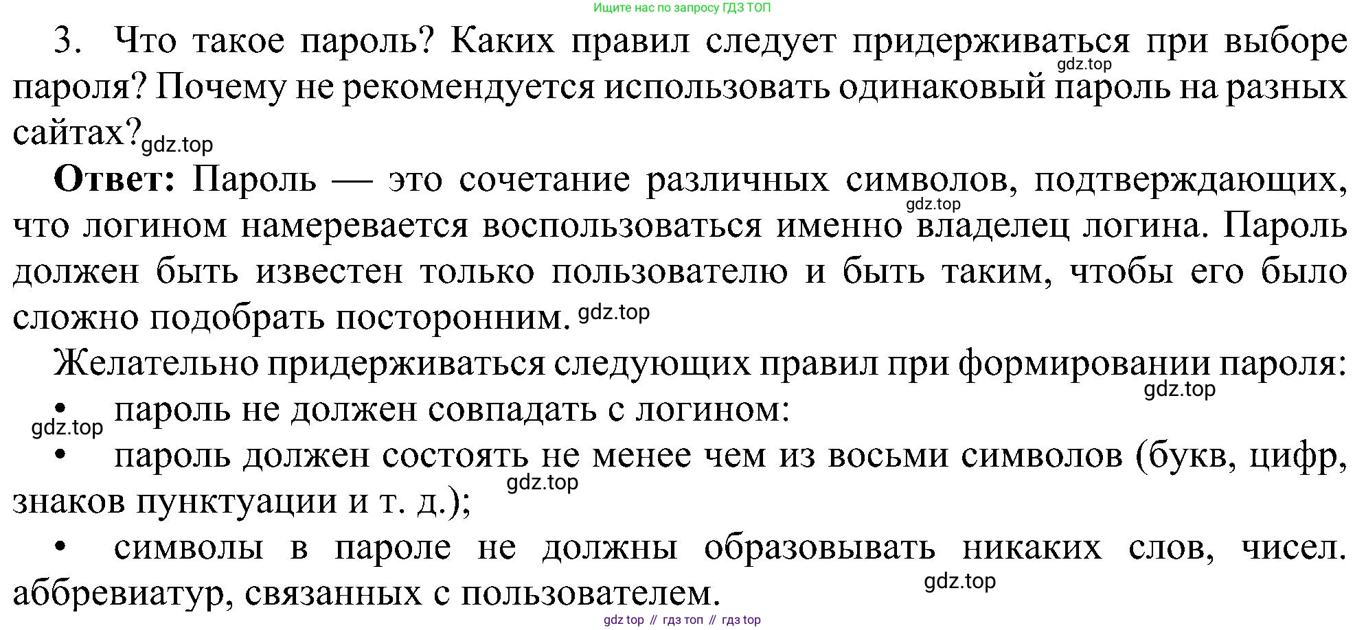 Информатика, 7 класс Учебник, авторы: Босова Людмила Леонидовна, Босова Анна Юрьевна, издательство Просвещение, Москва, 2023, страница 120, номер 3, Решение
