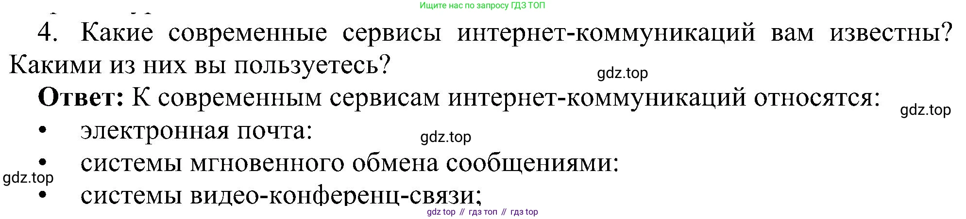 Информатика, 7 класс Учебник, авторы: Босова Людмила Леонидовна, Босова Анна Юрьевна, издательство Просвещение, Москва, 2023, страница 120, номер 4, Решение
