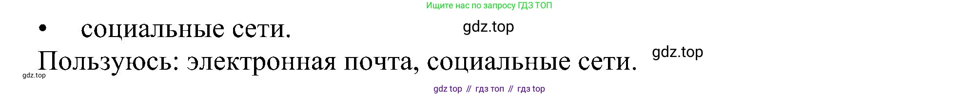 Информатика, 7 класс Учебник, авторы: Босова Людмила Леонидовна, Босова Анна Юрьевна, издательство Просвещение, Москва, 2023, страница 120, номер 4, Решение (продолжение 2)