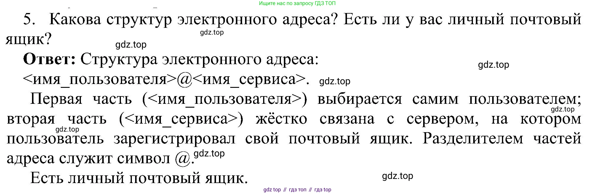 Информатика, 7 класс Учебник, авторы: Босова Людмила Леонидовна, Босова Анна Юрьевна, издательство Просвещение, Москва, 2023, страница 120, номер 5, Решение