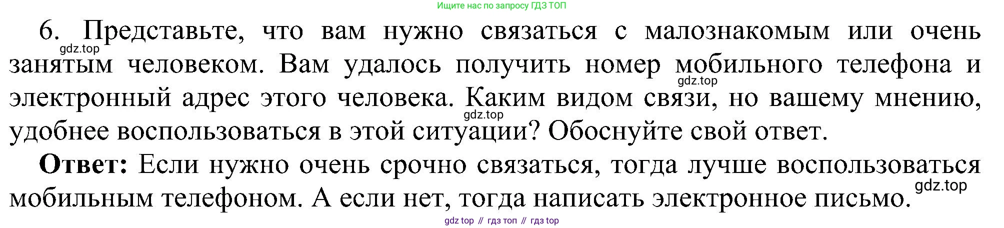 Информатика, 7 класс Учебник, авторы: Босова Людмила Леонидовна, Босова Анна Юрьевна, издательство Просвещение, Москва, 2023, страница 120, номер 6, Решение