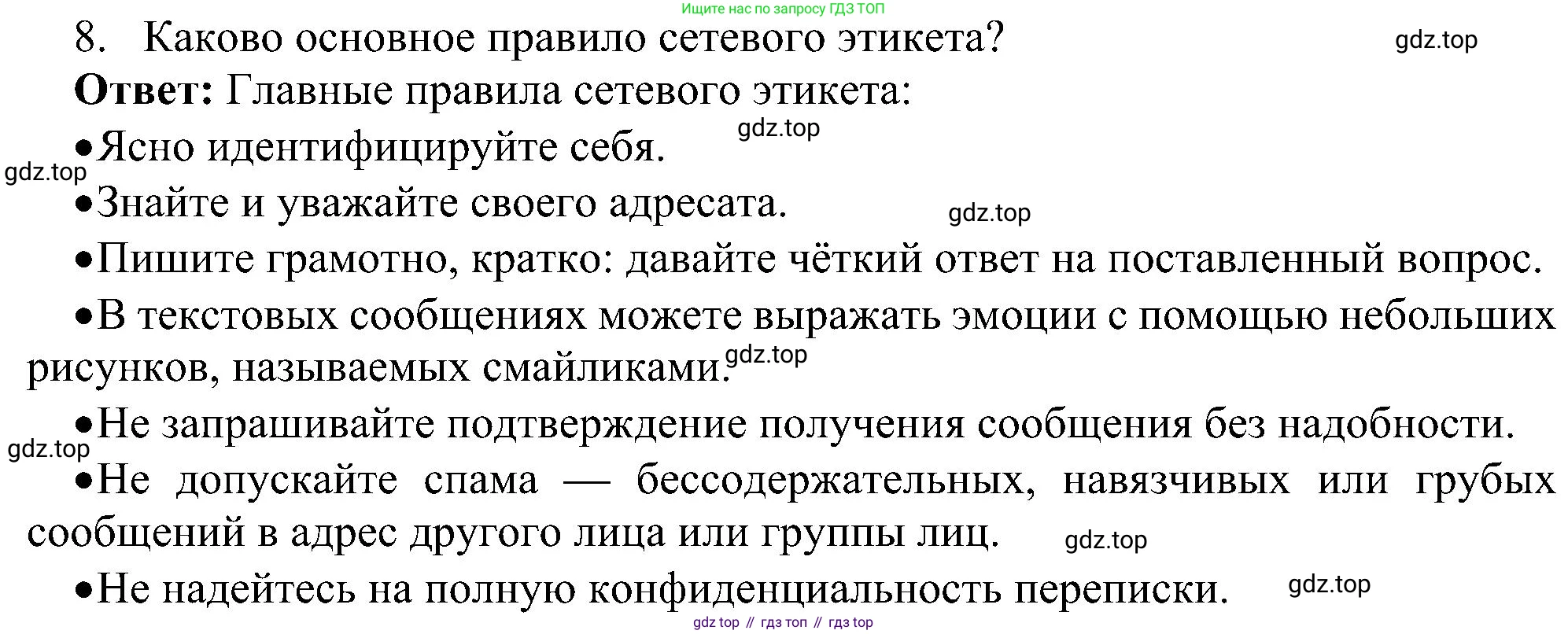 Информатика, 7 класс Учебник, авторы: Босова Людмила Леонидовна, Босова Анна Юрьевна, издательство Просвещение, Москва, 2023, страница 120, номер 8, Решение