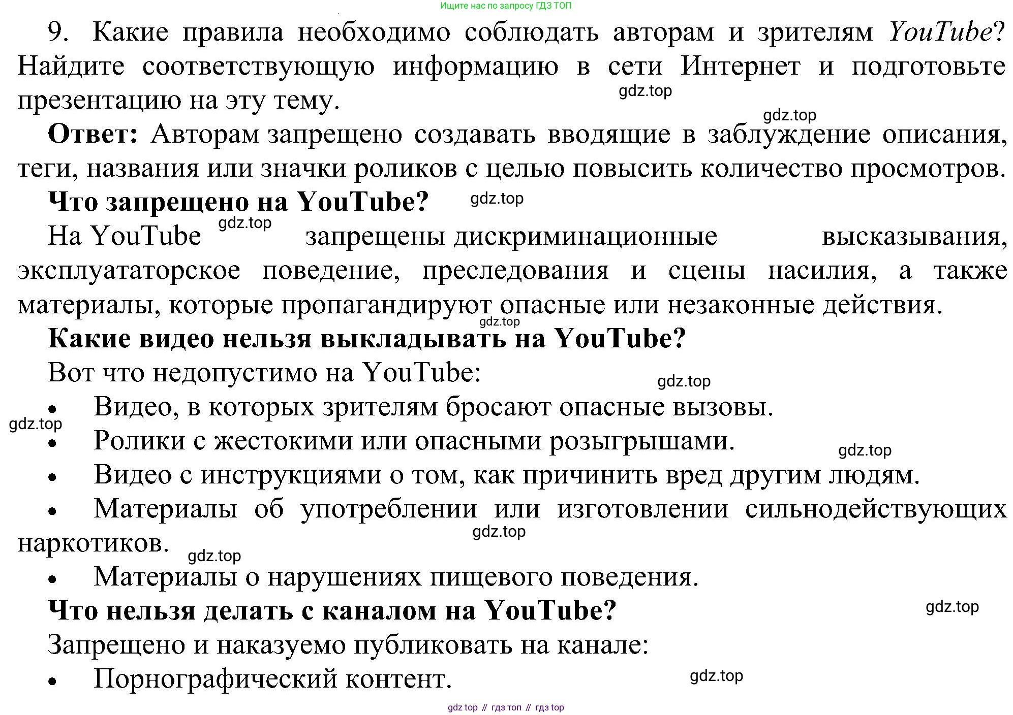 Информатика, 7 класс Учебник, авторы: Босова Людмила Леонидовна, Босова Анна Юрьевна, издательство Просвещение, Москва, 2023, страница 120, номер 9, Решение