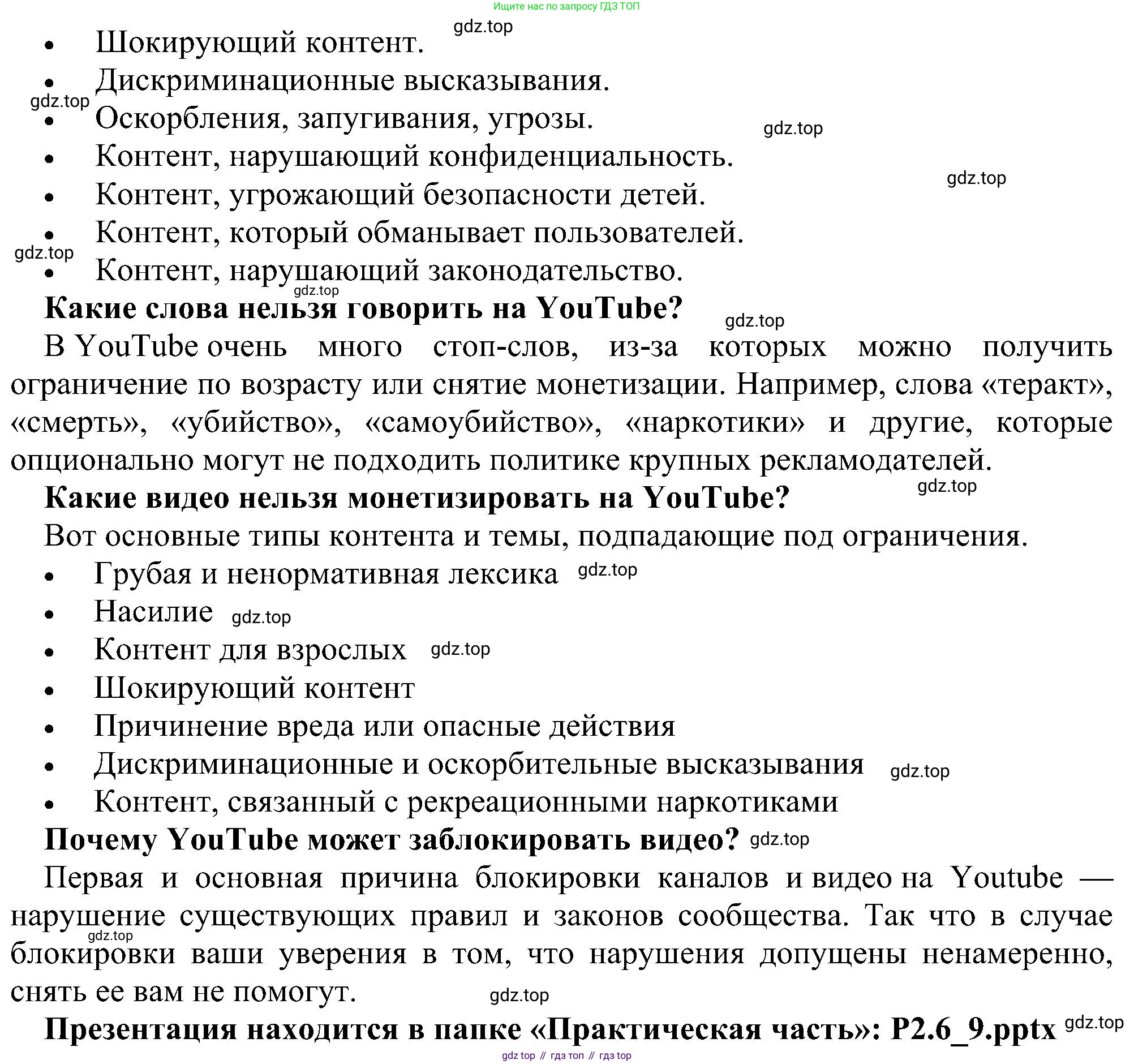 Информатика, 7 класс Учебник, авторы: Босова Людмила Леонидовна, Босова Анна Юрьевна, издательство Просвещение, Москва, 2023, страница 120, номер 9, Решение (продолжение 2)