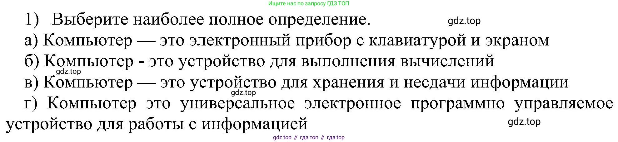 Информатика, 7 класс Учебник, авторы: Босова Людмила Леонидовна, Босова Анна Юрьевна, издательство Просвещение, Москва, 2023, страница 122, номер 1, Решение