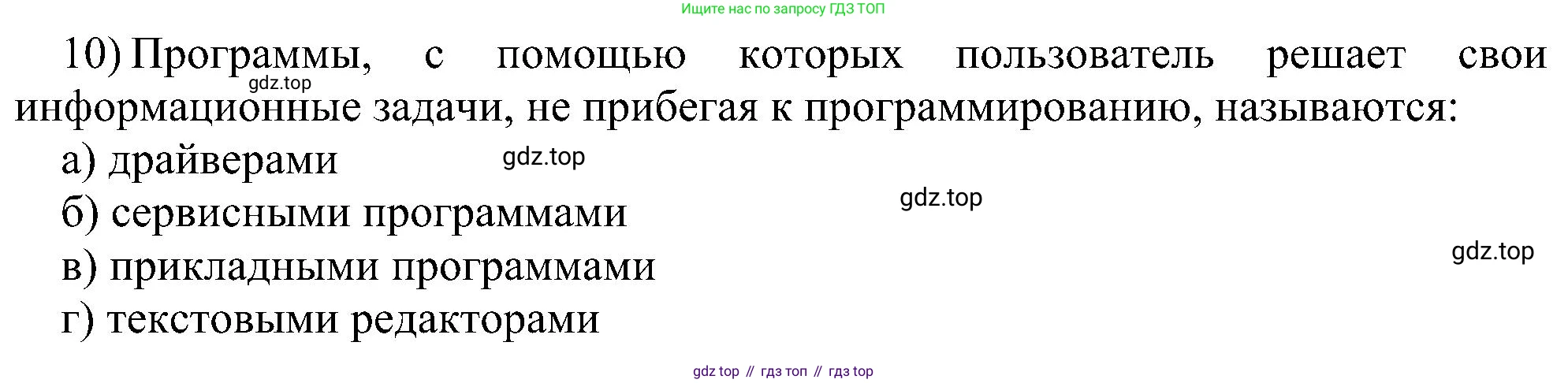 Информатика, 7 класс Учебник, авторы: Босова Людмила Леонидовна, Босова Анна Юрьевна, издательство Просвещение, Москва, 2023, страница 123, номер 10, Решение