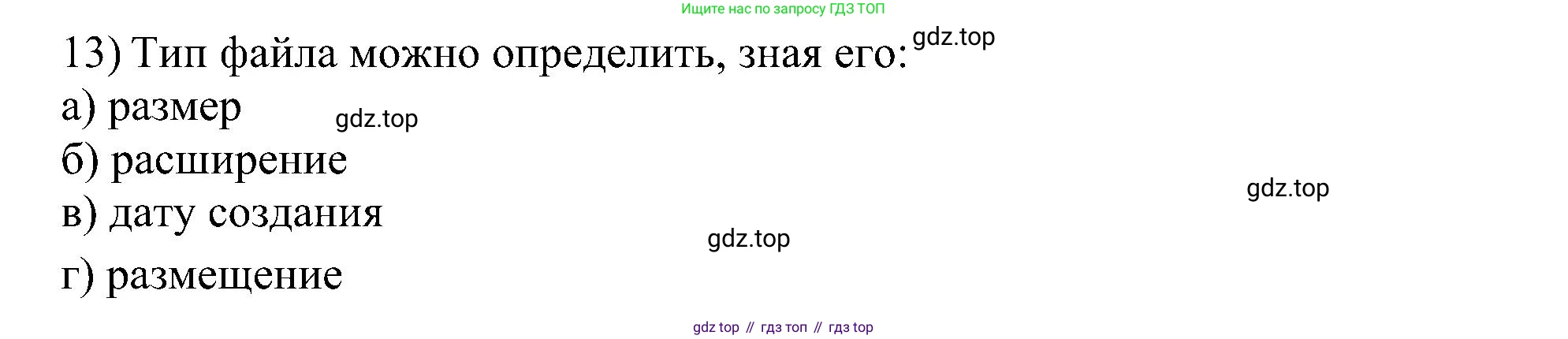Информатика, 7 класс Учебник, авторы: Босова Людмила Леонидовна, Босова Анна Юрьевна, издательство Просвещение, Москва, 2023, страница 124, номер 13, Решение