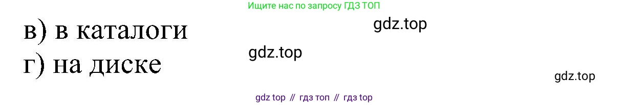 Информатика, 7 класс Учебник, авторы: Босова Людмила Леонидовна, Босова Анна Юрьевна, издательство Просвещение, Москва, 2023, страница 124, номер 14, Решение (продолжение 2)
