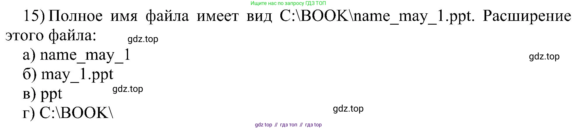 Информатика, 7 класс Учебник, авторы: Босова Людмила Леонидовна, Босова Анна Юрьевна, издательство Просвещение, Москва, 2023, страница 124, номер 15, Решение