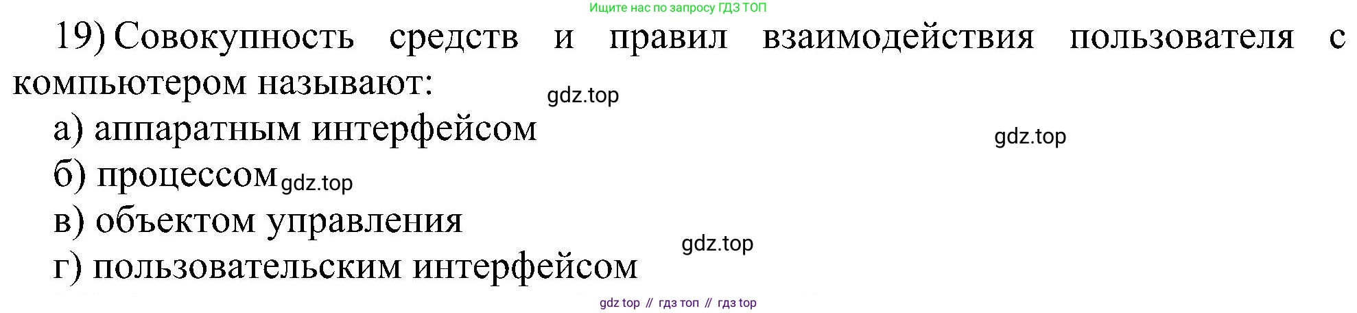 Информатика, 7 класс Учебник, авторы: Босова Людмила Леонидовна, Босова Анна Юрьевна, издательство Просвещение, Москва, 2023, страница 125, номер 19, Решение
