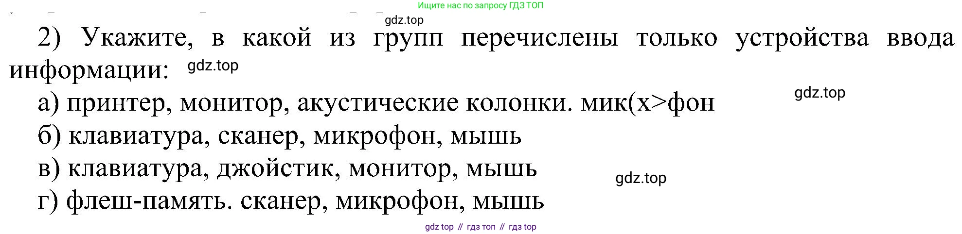 Информатика, 7 класс Учебник, авторы: Босова Людмила Леонидовна, Босова Анна Юрьевна, издательство Просвещение, Москва, 2023, страница 122, номер 2, Решение