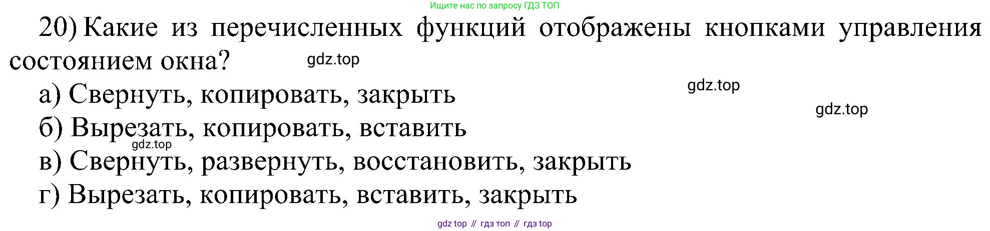 Информатика, 7 класс Учебник, авторы: Босова Людмила Леонидовна, Босова Анна Юрьевна, издательство Просвещение, Москва, 2023, страница 125, номер 20, Решение