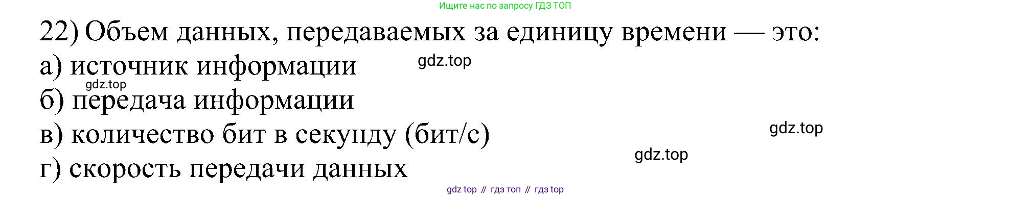 Информатика, 7 класс Учебник, авторы: Босова Людмила Леонидовна, Босова Анна Юрьевна, издательство Просвещение, Москва, 2023, страница 125, номер 22, Решение