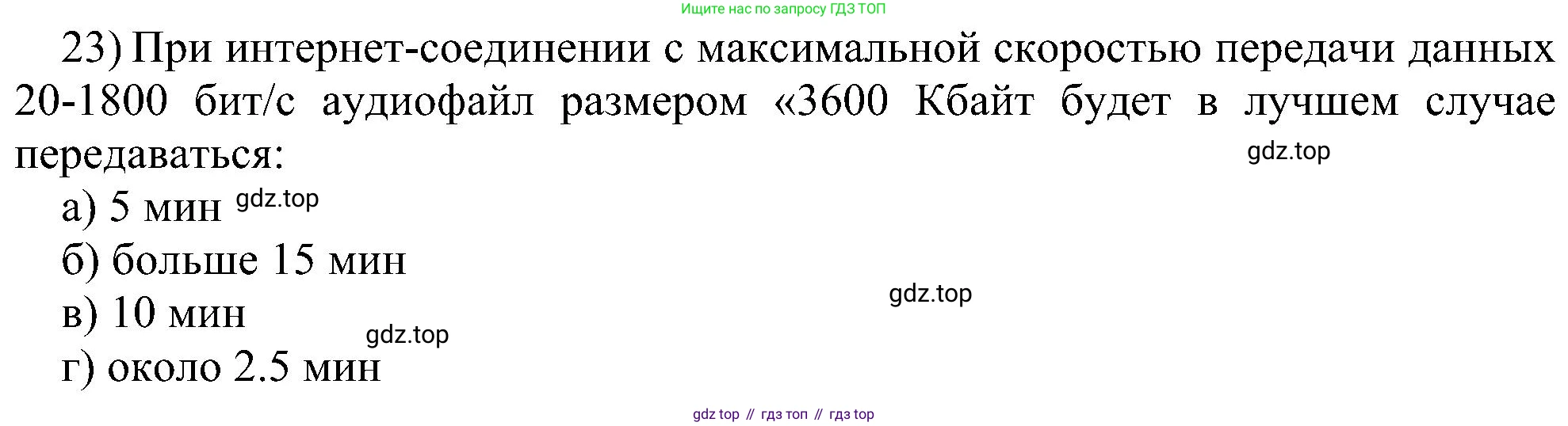 Информатика, 7 класс Учебник, авторы: Босова Людмила Леонидовна, Босова Анна Юрьевна, издательство Просвещение, Москва, 2023, страница 126, номер 23, Решение