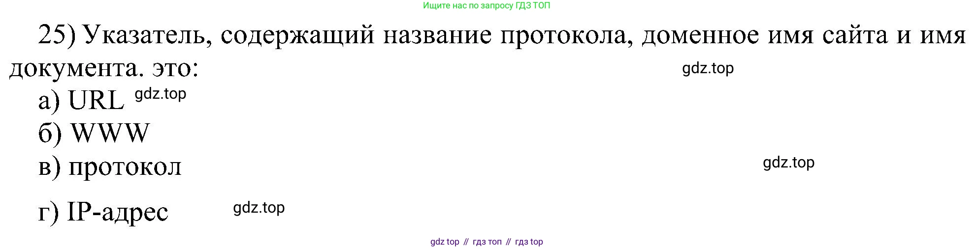 Информатика, 7 класс Учебник, авторы: Босова Людмила Леонидовна, Босова Анна Юрьевна, издательство Просвещение, Москва, 2023, страница 126, номер 25, Решение