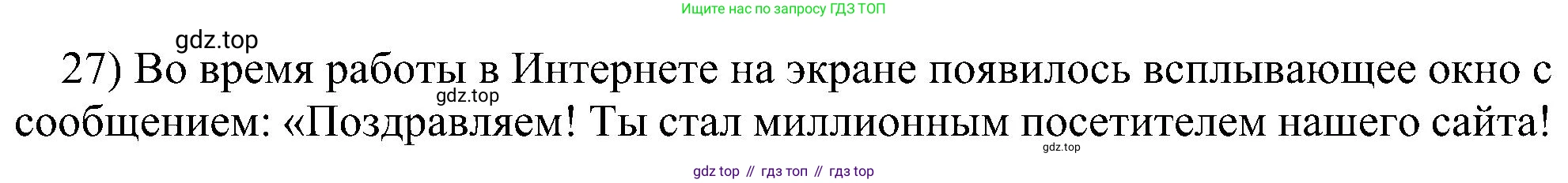 Информатика, 7 класс Учебник, авторы: Босова Людмила Леонидовна, Босова Анна Юрьевна, издательство Просвещение, Москва, 2023, страница 126, номер 27, Решение