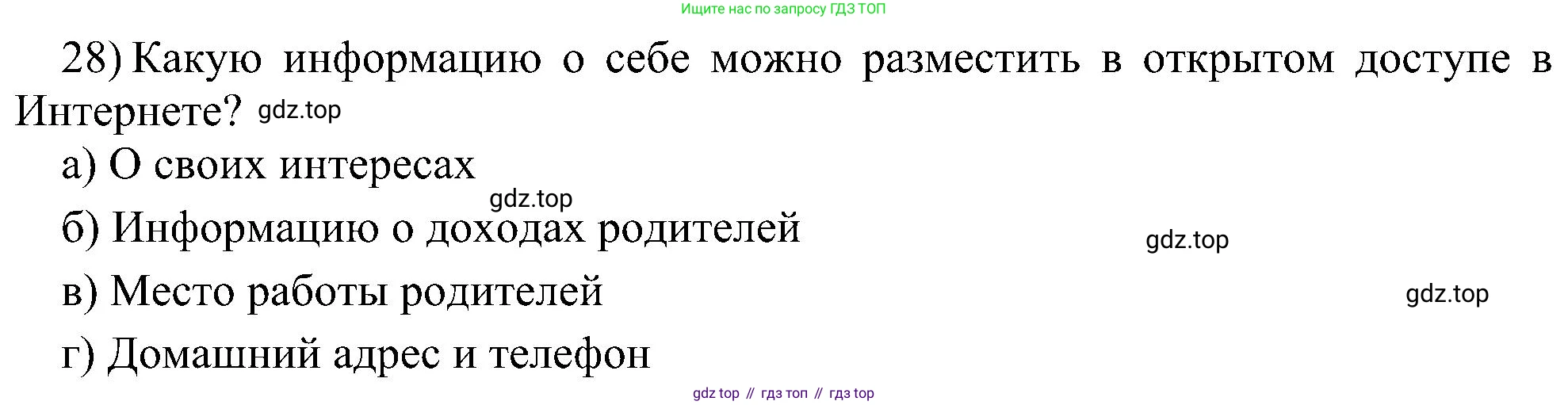 Информатика, 7 класс Учебник, авторы: Босова Людмила Леонидовна, Босова Анна Юрьевна, издательство Просвещение, Москва, 2023, страница 127, номер 28, Решение
