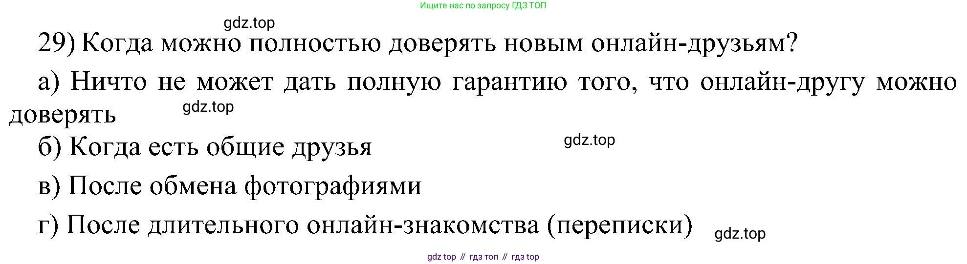 Информатика, 7 класс Учебник, авторы: Босова Людмила Леонидовна, Босова Анна Юрьевна, издательство Просвещение, Москва, 2023, страница 127, номер 29, Решение