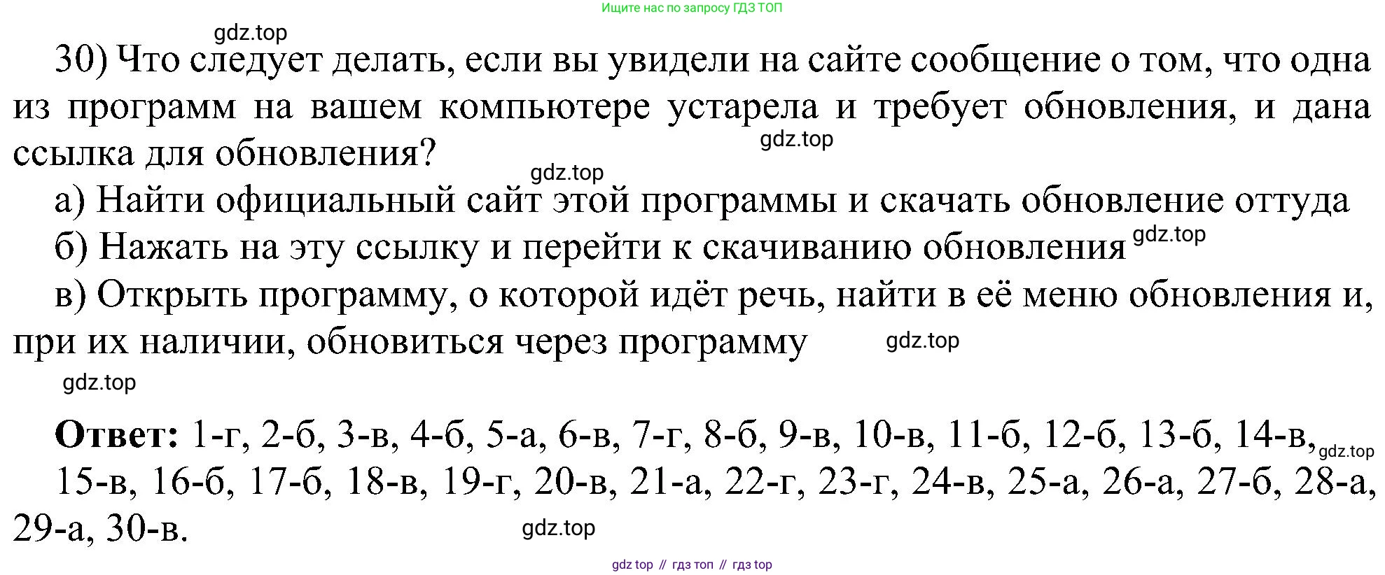 Информатика, 7 класс Учебник, авторы: Босова Людмила Леонидовна, Босова Анна Юрьевна, издательство Просвещение, Москва, 2023, страница 127, номер 30, Решение