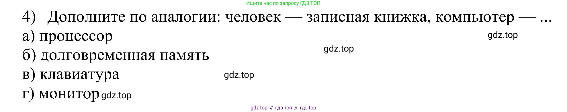Информатика, 7 класс Учебник, авторы: Босова Людмила Леонидовна, Босова Анна Юрьевна, издательство Просвещение, Москва, 2023, страница 122, номер 4, Решение