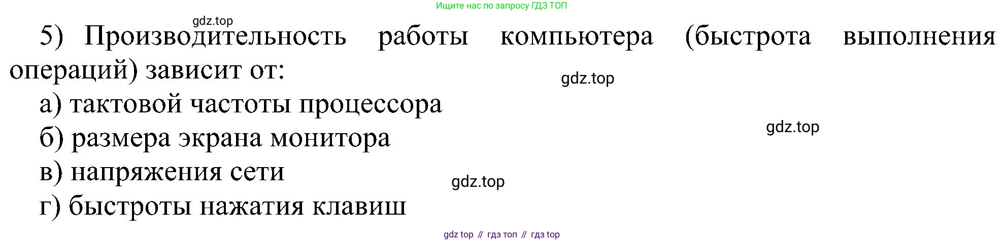 Информатика, 7 класс Учебник, авторы: Босова Людмила Леонидовна, Босова Анна Юрьевна, издательство Просвещение, Москва, 2023, страница 122, номер 5, Решение