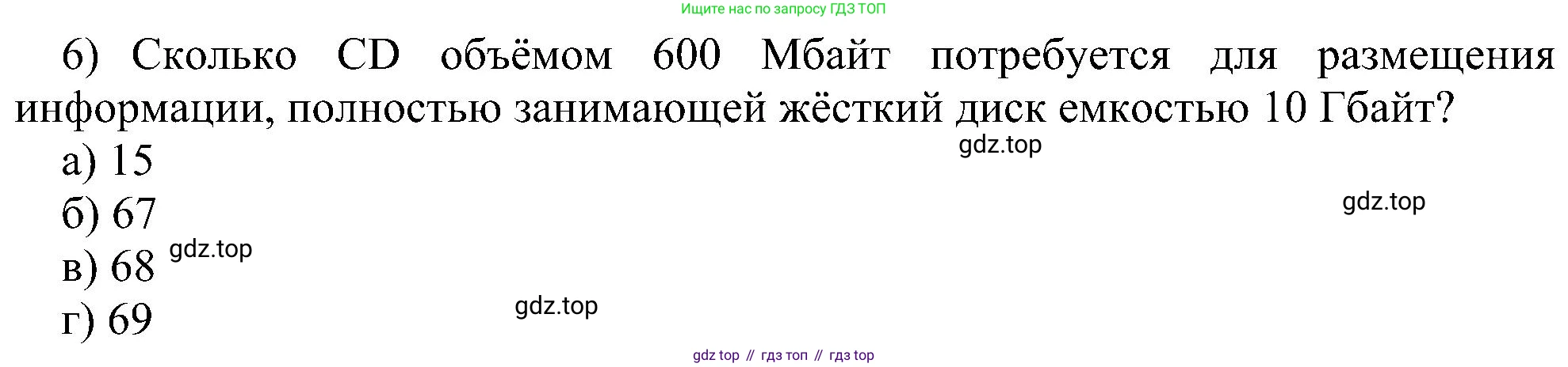 Информатика, 7 класс Учебник, авторы: Босова Людмила Леонидовна, Босова Анна Юрьевна, издательство Просвещение, Москва, 2023, страница 122, номер 6, Решение