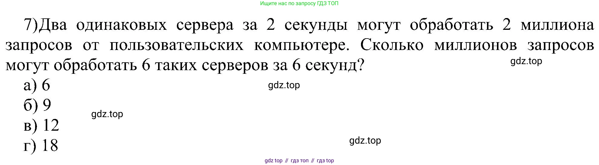 Информатика, 7 класс Учебник, авторы: Босова Людмила Леонидовна, Босова Анна Юрьевна, издательство Просвещение, Москва, 2023, страница 123, номер 7, Решение