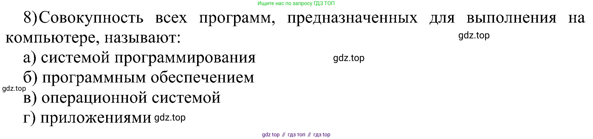 Информатика, 7 класс Учебник, авторы: Босова Людмила Леонидовна, Босова Анна Юрьевна, издательство Просвещение, Москва, 2023, страница 123, номер 8, Решение