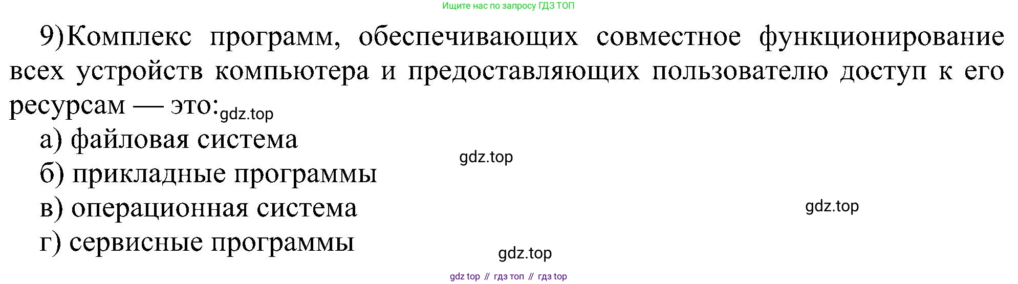 Информатика, 7 класс Учебник, авторы: Босова Людмила Леонидовна, Босова Анна Юрьевна, издательство Просвещение, Москва, 2023, страница 123, номер 9, Решение