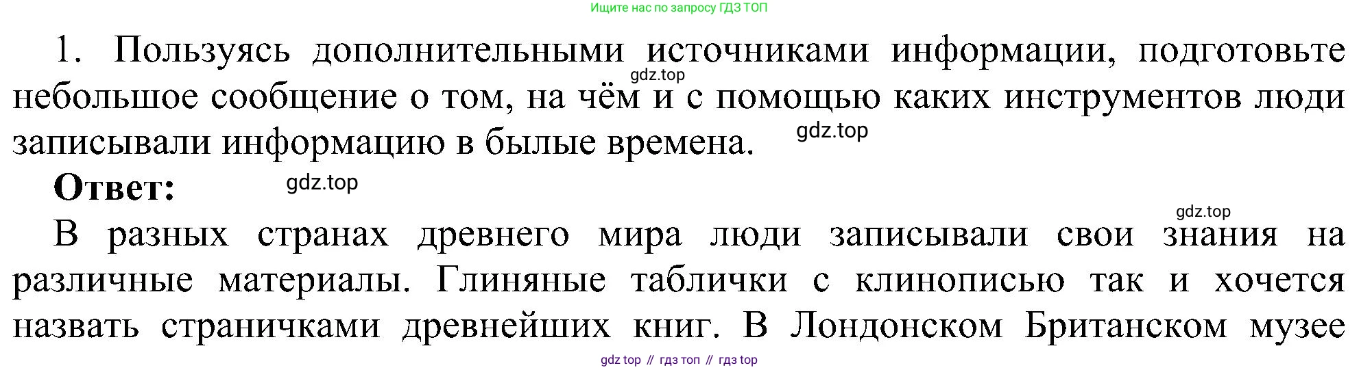 Информатика, 7 класс Учебник, авторы: Босова Людмила Леонидовна, Босова Анна Юрьевна, издательство Просвещение, Москва, 2023, страница 134, номер 1, Решение
