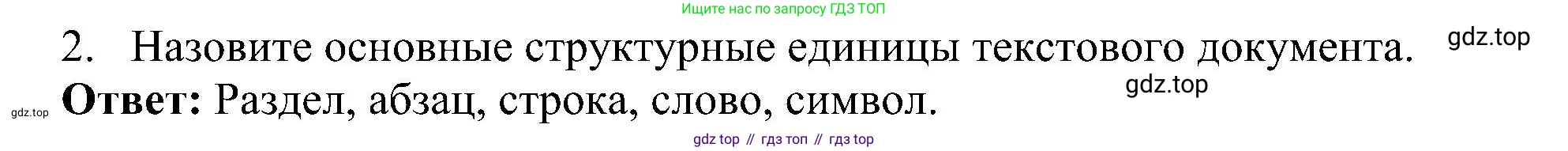 Информатика, 7 класс Учебник, авторы: Босова Людмила Леонидовна, Босова Анна Юрьевна, издательство Просвещение, Москва, 2023, страница 134, номер 2, Решение
