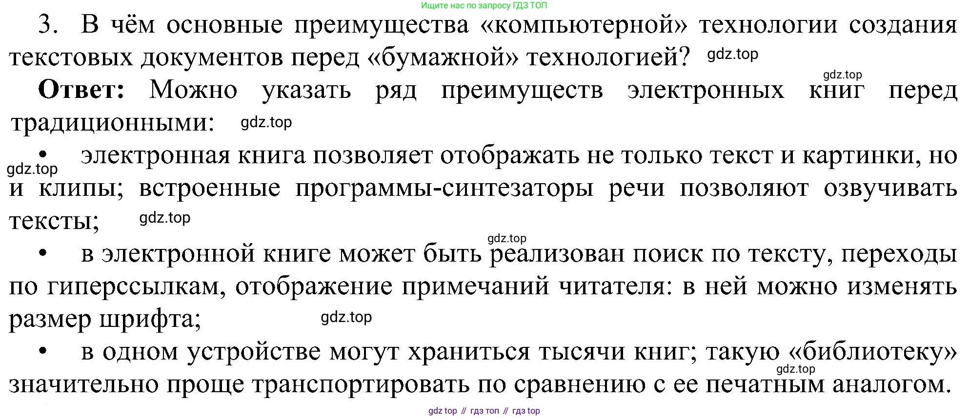 Информатика, 7 класс Учебник, авторы: Босова Людмила Леонидовна, Босова Анна Юрьевна, издательство Просвещение, Москва, 2023, страница 134, номер 3, Решение