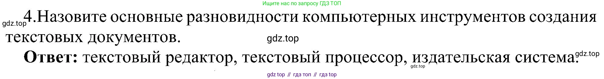 Информатика, 7 класс Учебник, авторы: Босова Людмила Леонидовна, Босова Анна Юрьевна, издательство Просвещение, Москва, 2023, страница 134, номер 4, Решение