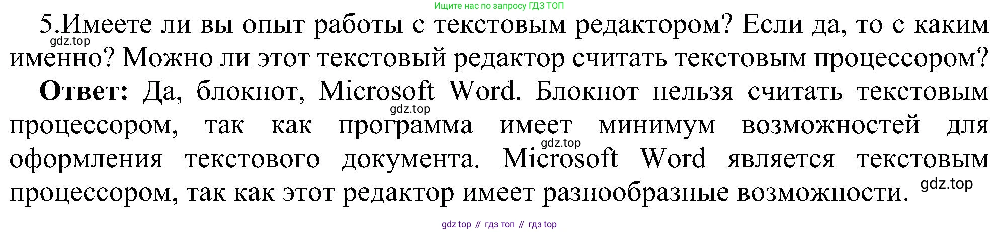 Информатика, 7 класс Учебник, авторы: Босова Людмила Леонидовна, Босова Анна Юрьевна, издательство Просвещение, Москва, 2023, страница 134, номер 5, Решение