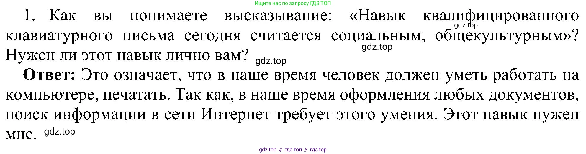 Информатика, 7 класс Учебник, авторы: Босова Людмила Леонидовна, Босова Анна Юрьевна, издательство Просвещение, Москва, 2023, страница 141, номер 1, Решение