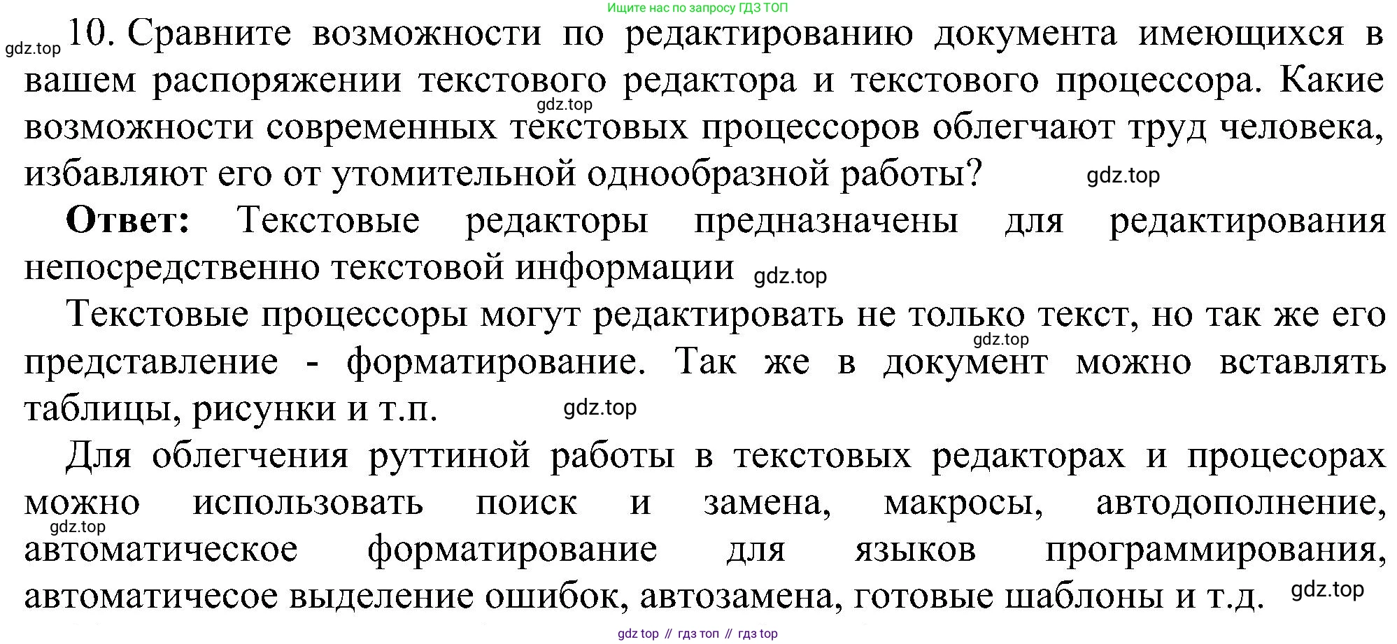 Информатика, 7 класс Учебник, авторы: Босова Людмила Леонидовна, Босова Анна Юрьевна, издательство Просвещение, Москва, 2023, страница 142, номер 10, Решение