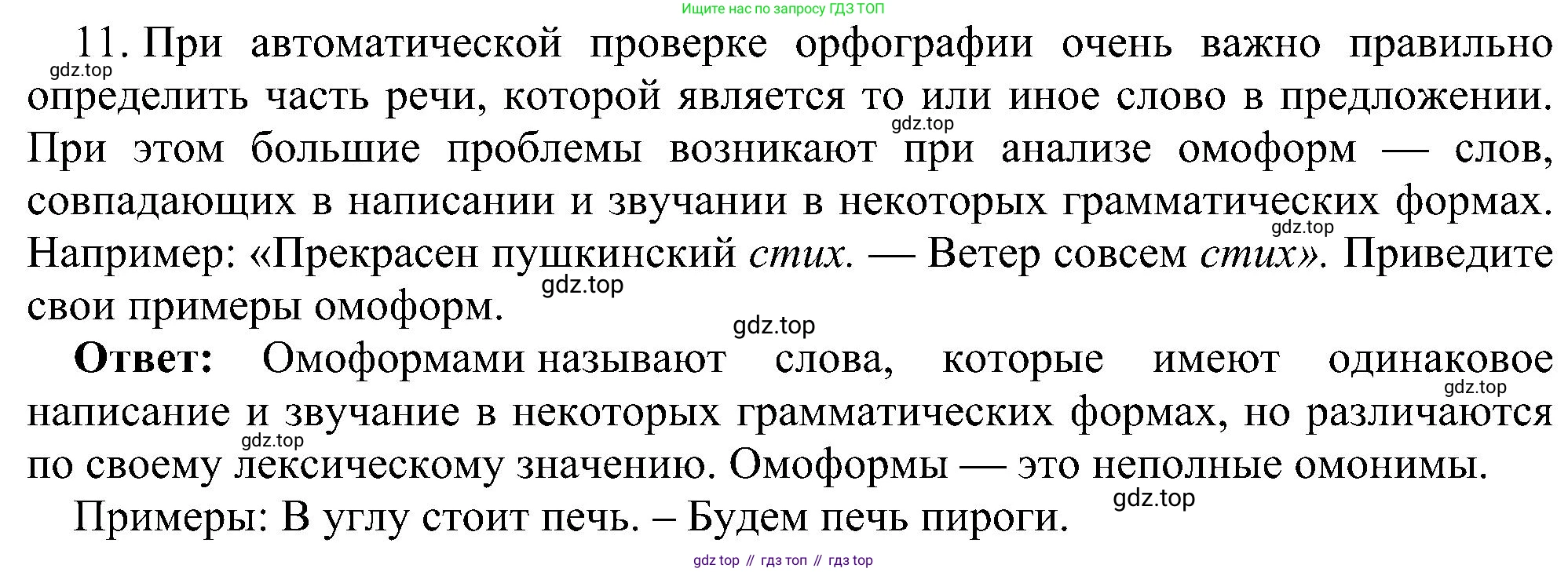 Информатика, 7 класс Учебник, авторы: Босова Людмила Леонидовна, Босова Анна Юрьевна, издательство Просвещение, Москва, 2023, страница 142, номер 11, Решение
