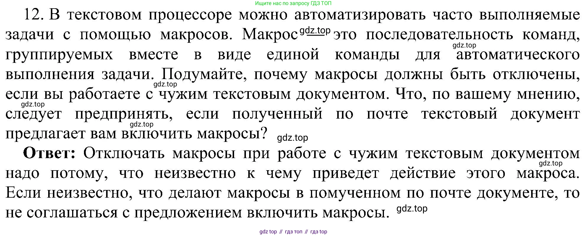 Информатика, 7 класс Учебник, авторы: Босова Людмила Леонидовна, Босова Анна Юрьевна, издательство Просвещение, Москва, 2023, страница 142, номер 12, Решение