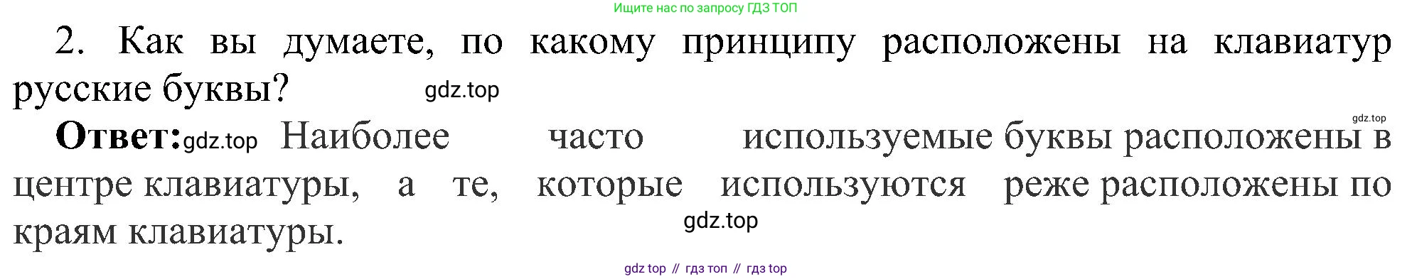Информатика, 7 класс Учебник, авторы: Босова Людмила Леонидовна, Босова Анна Юрьевна, издательство Просвещение, Москва, 2023, страница 141, номер 2, Решение